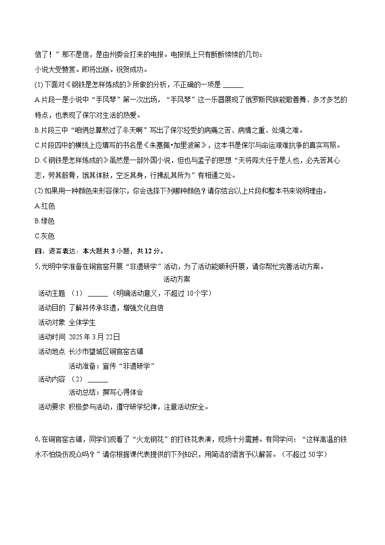 2025年湖南省长沙市长沙县中考语文适应性试卷(含详细答案解析)第3页