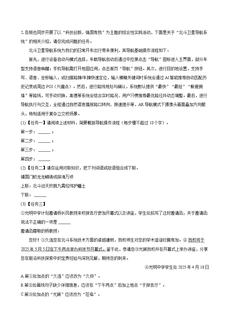 2025年湖南省长沙市长郡双语实验学校中考语文二模试卷(含详细答案解析)第2页