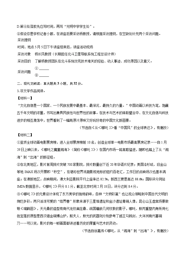 2025年湖南省长沙市长郡双语实验学校中考语文二模试卷(含详细答案解析)第3页
