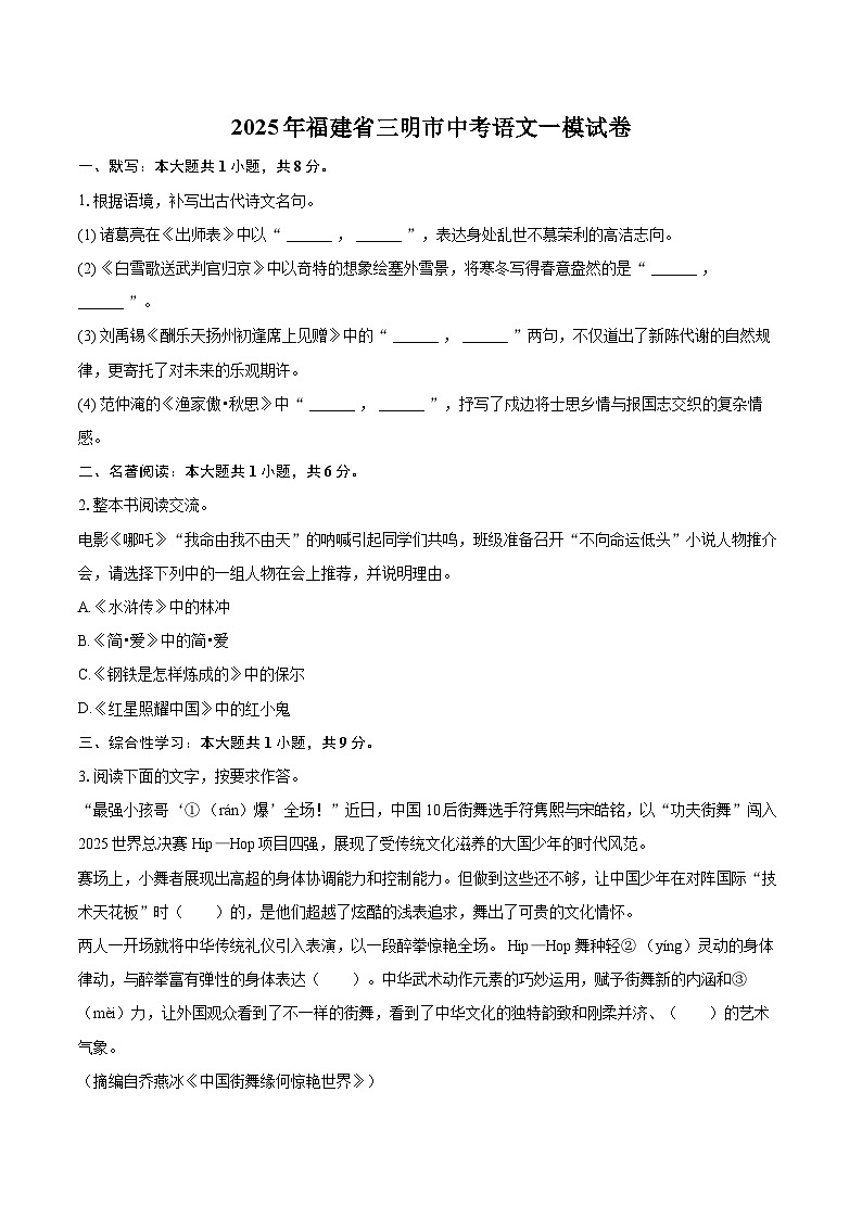 2025年福建省三明市中考语文一模试卷(含详细答案解析)第1页