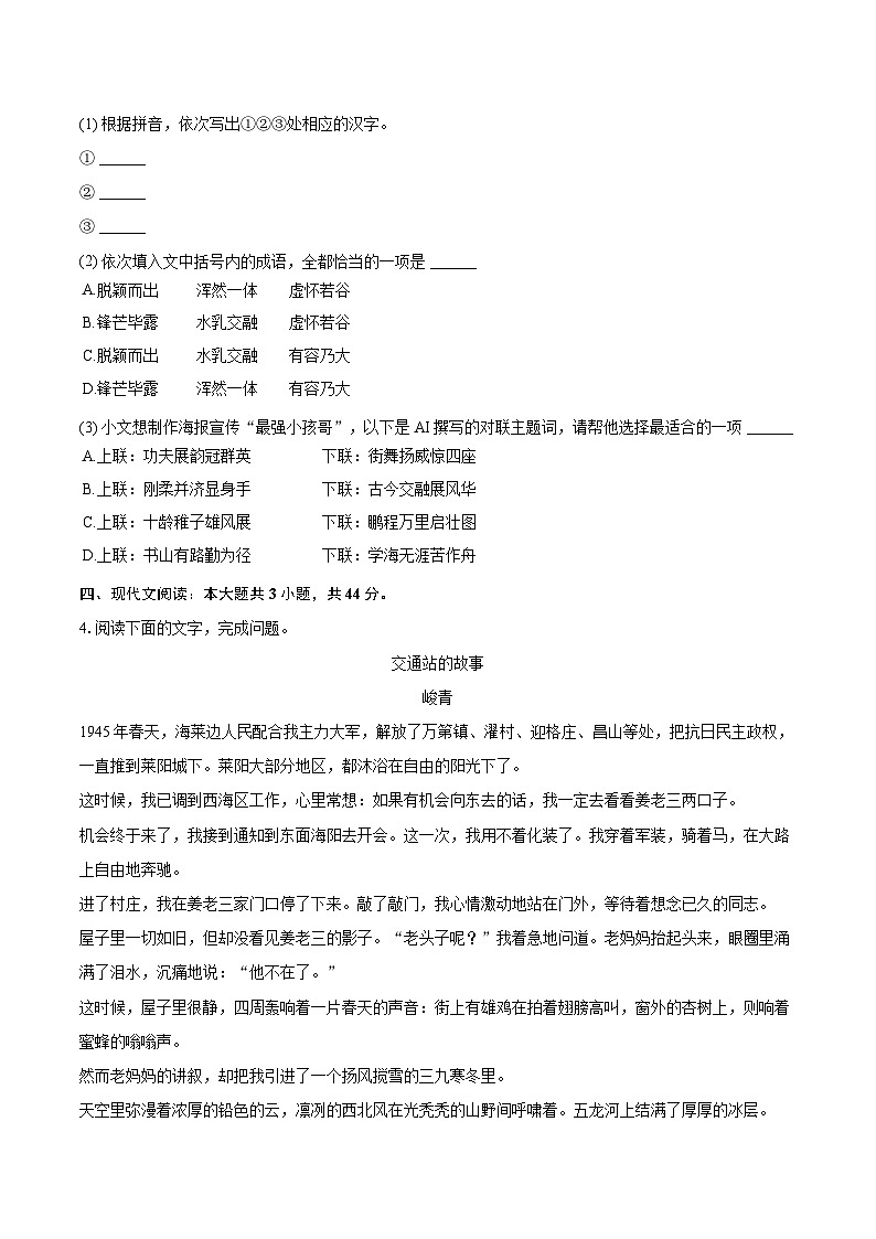 2025年福建省三明市中考语文一模试卷(含详细答案解析)第2页