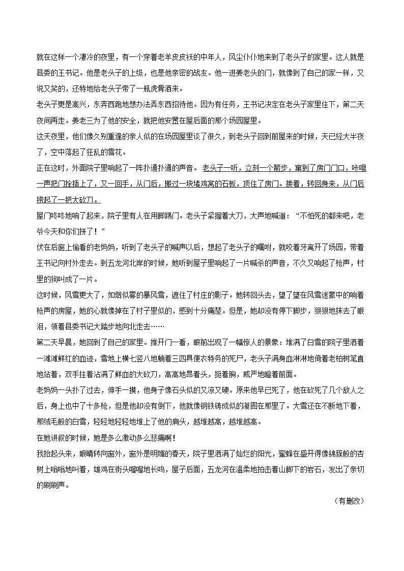 2025年福建省三明市中考语文一模试卷(含详细答案解析)第3页