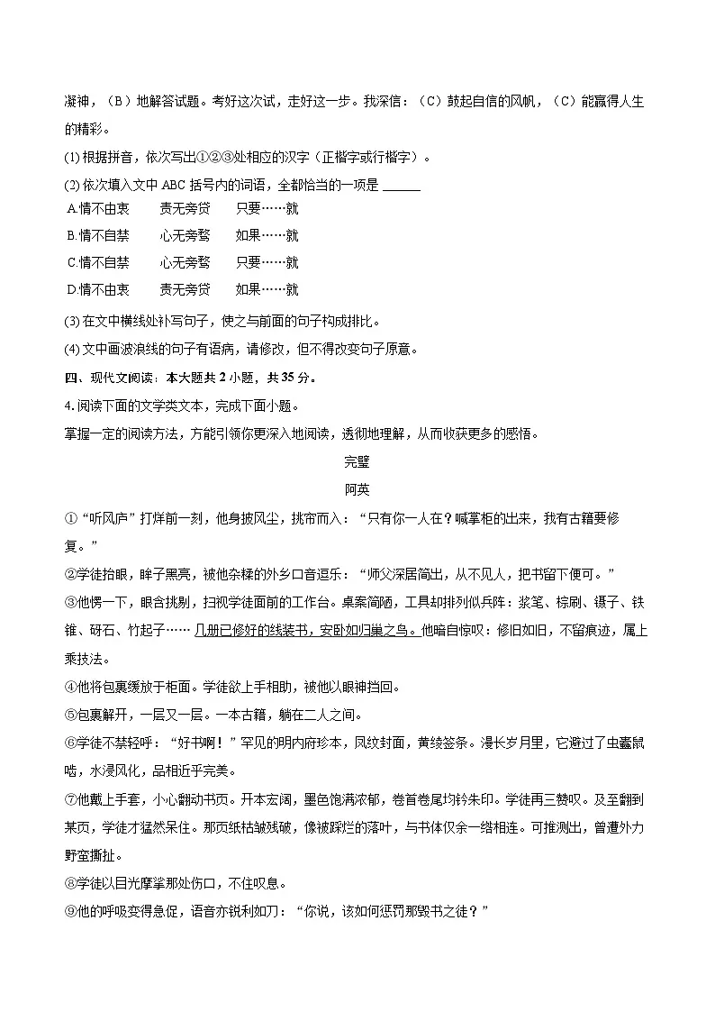 2025年福建省三明市尤溪县中考语文一模试卷(含详细答案解析)第2页