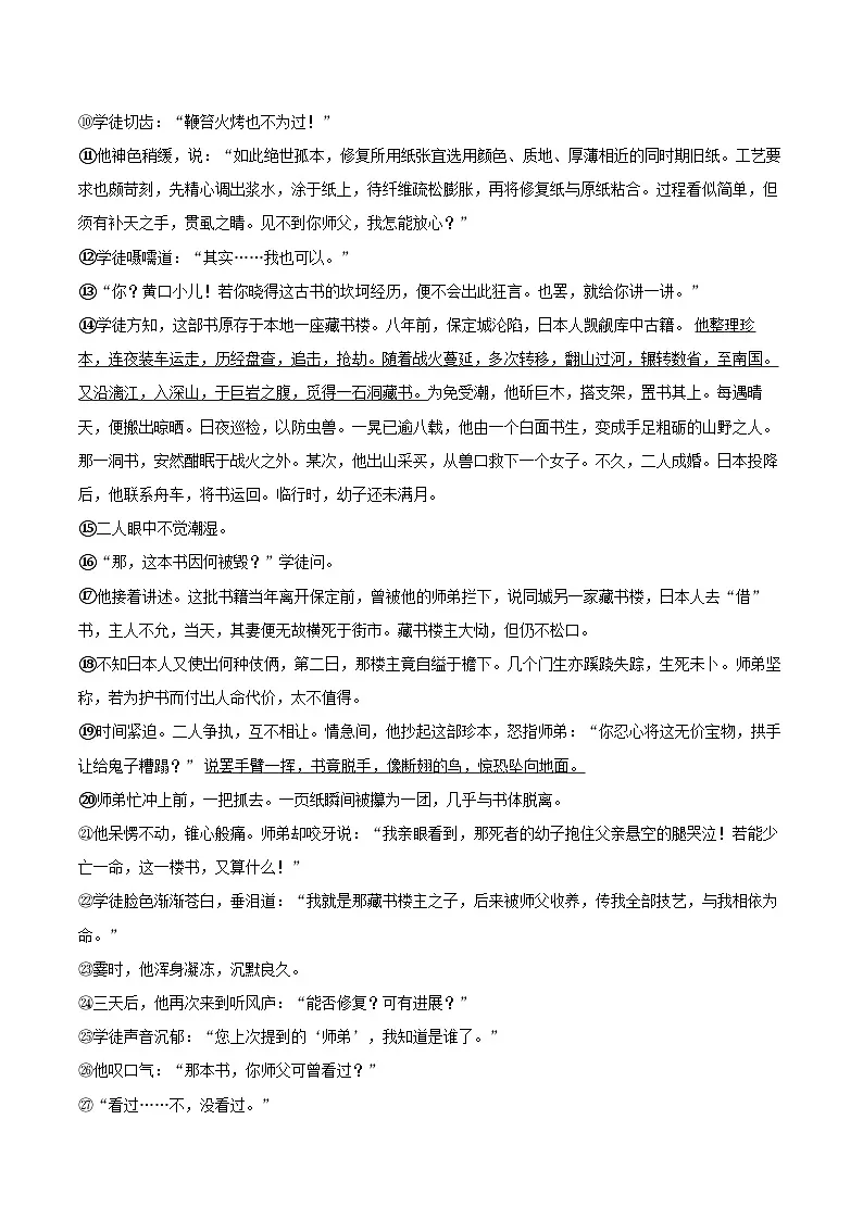 2025年福建省三明市尤溪县中考语文一模试卷(含详细答案解析)第3页