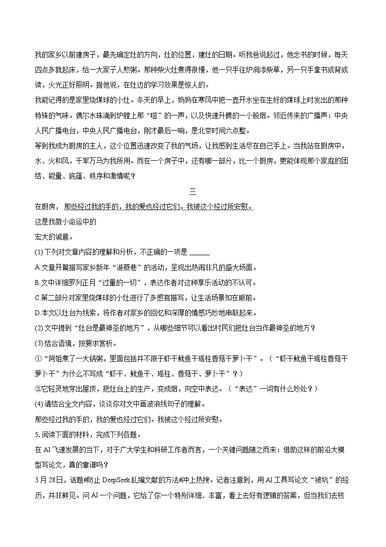 2025年福建省厦门市中考语文二模试卷(含详细答案解析)第3页