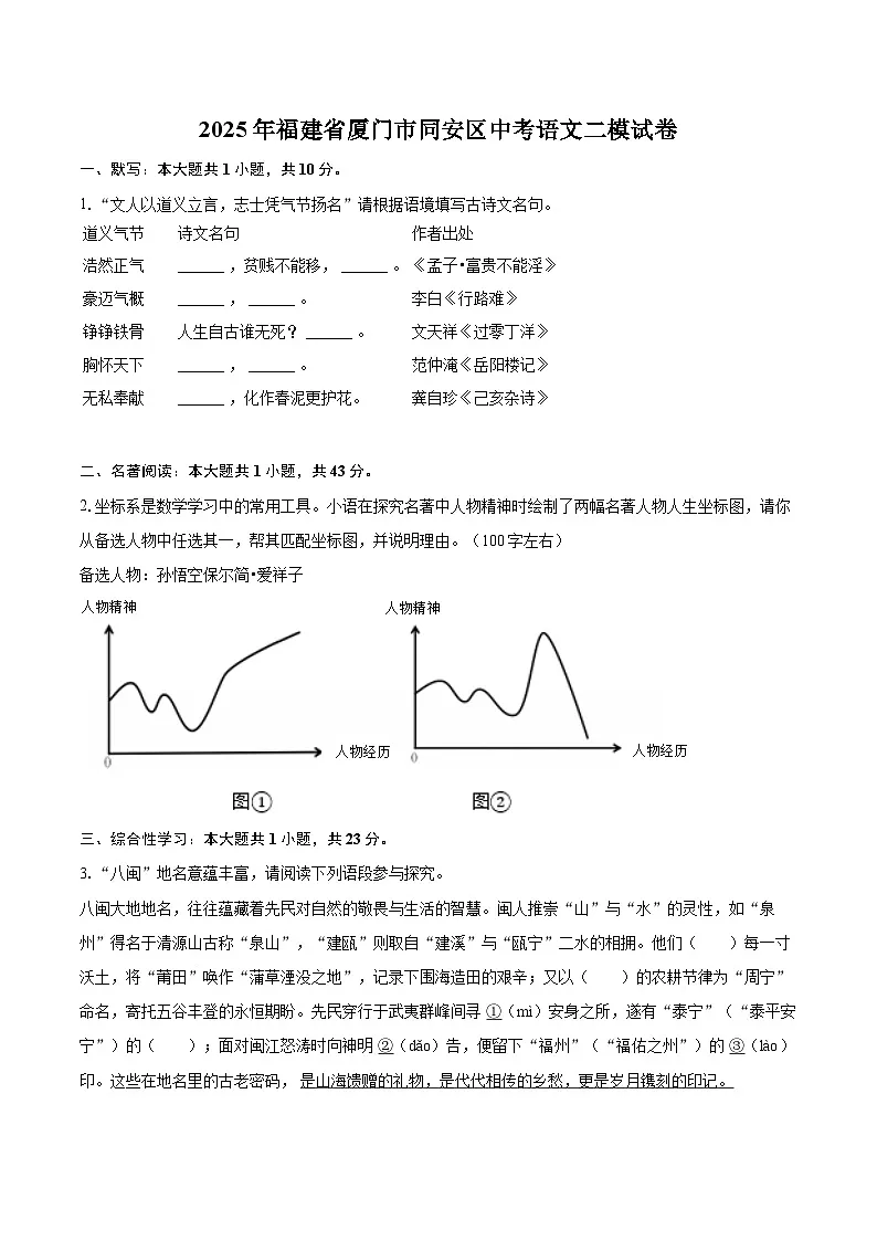 2025年福建省厦门市同安区中考语文二模试卷(含详细答案解析)第1页