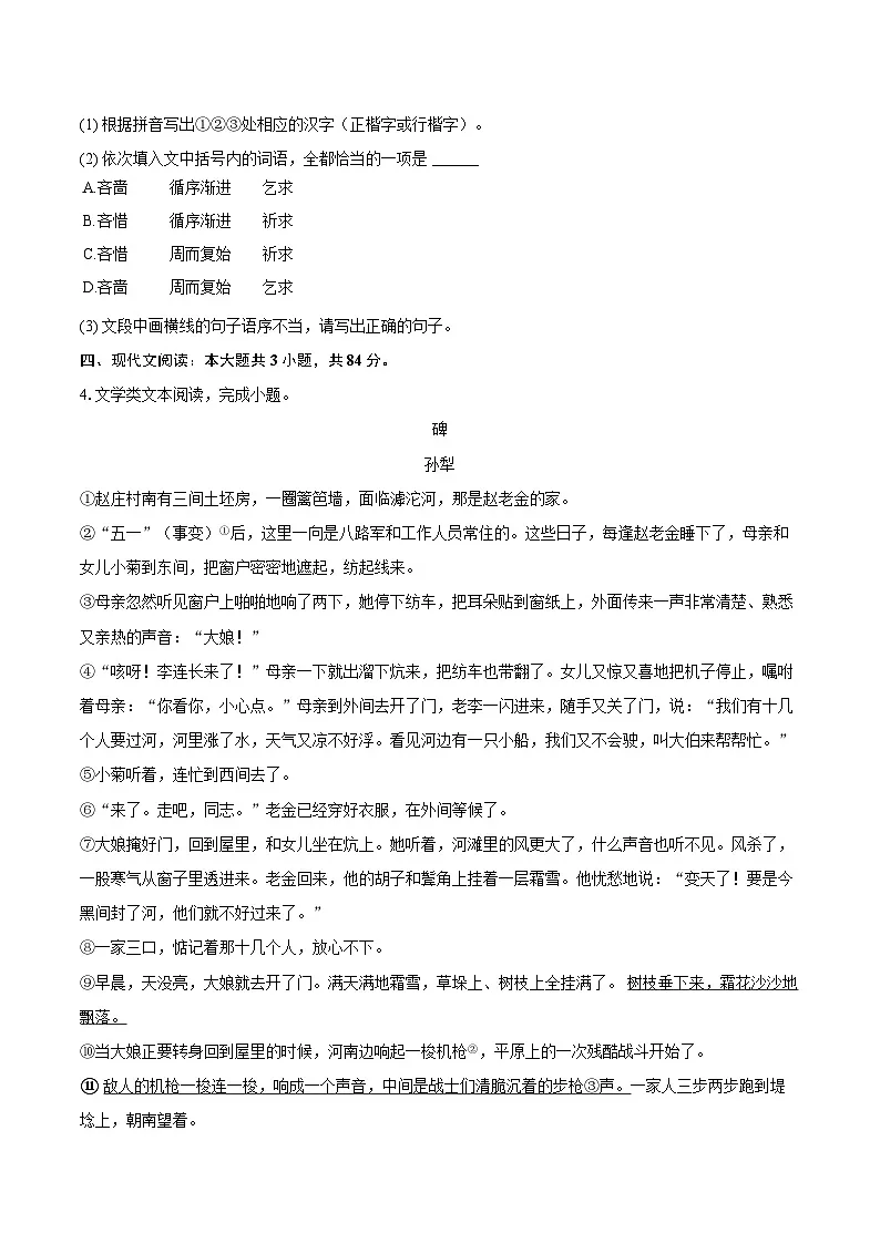 2025年福建省厦门市同安区中考语文二模试卷(含详细答案解析)第2页