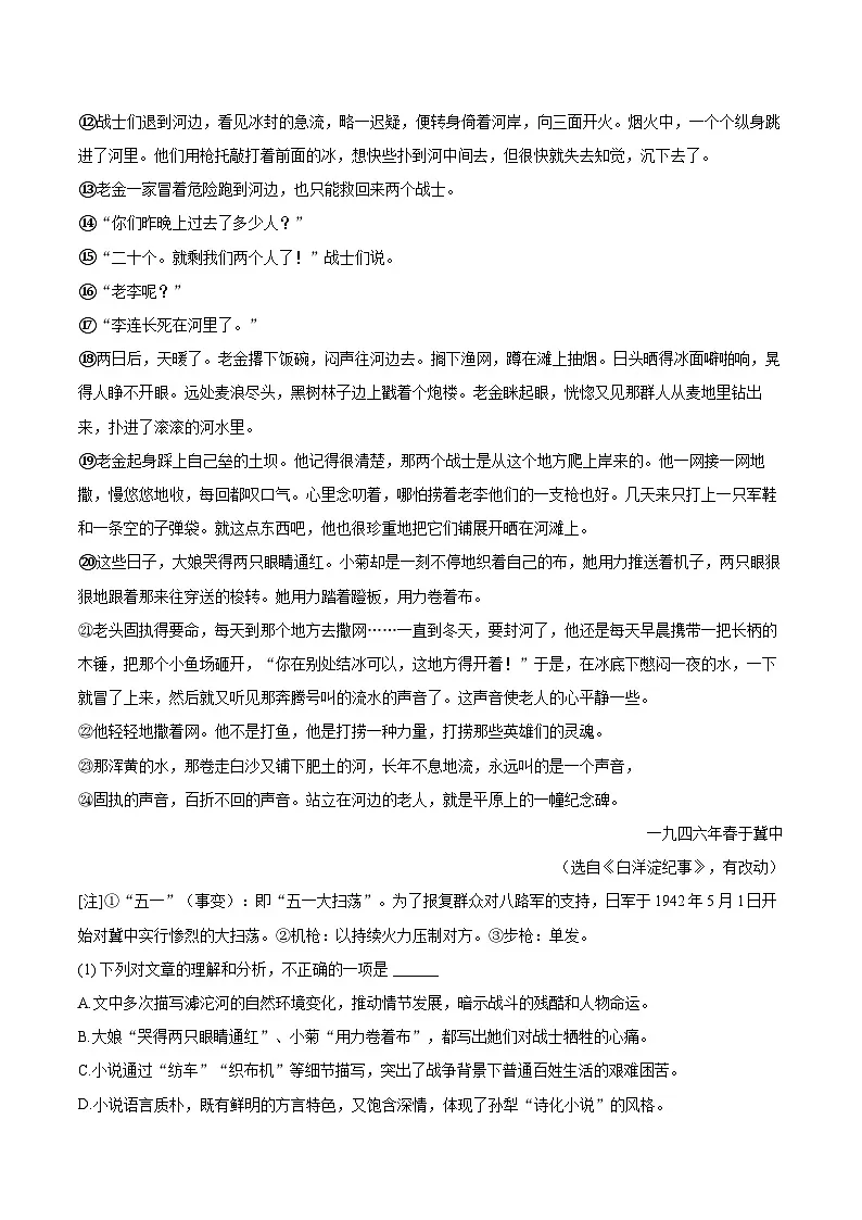 2025年福建省厦门市同安区中考语文二模试卷(含详细答案解析)第3页