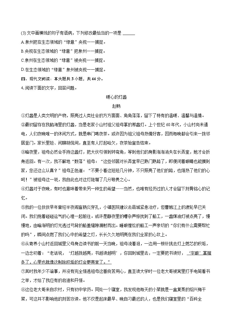 2025年福建省泉州市中考语文二模试卷(含详细答案解析)第2页