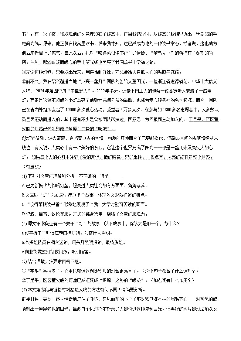 2025年福建省泉州市中考语文二模试卷(含详细答案解析)第3页