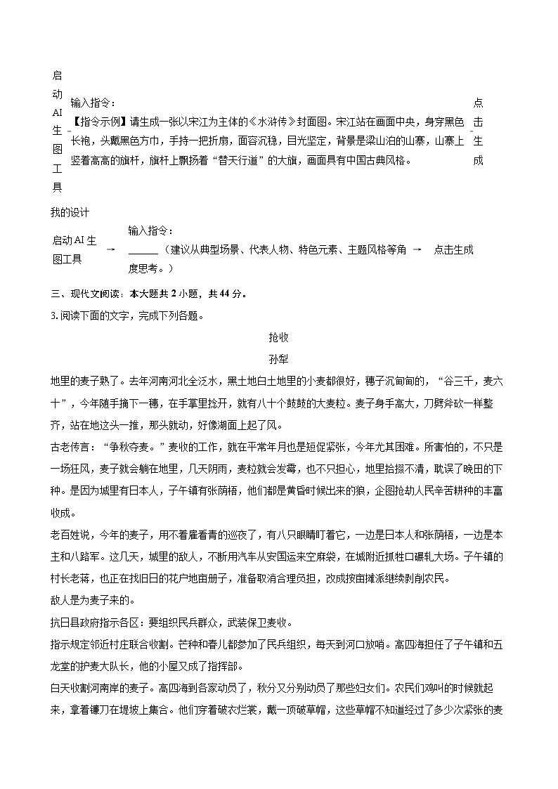 2025年福建省福州市中考语文质检试卷(含详细答案解析)第2页
