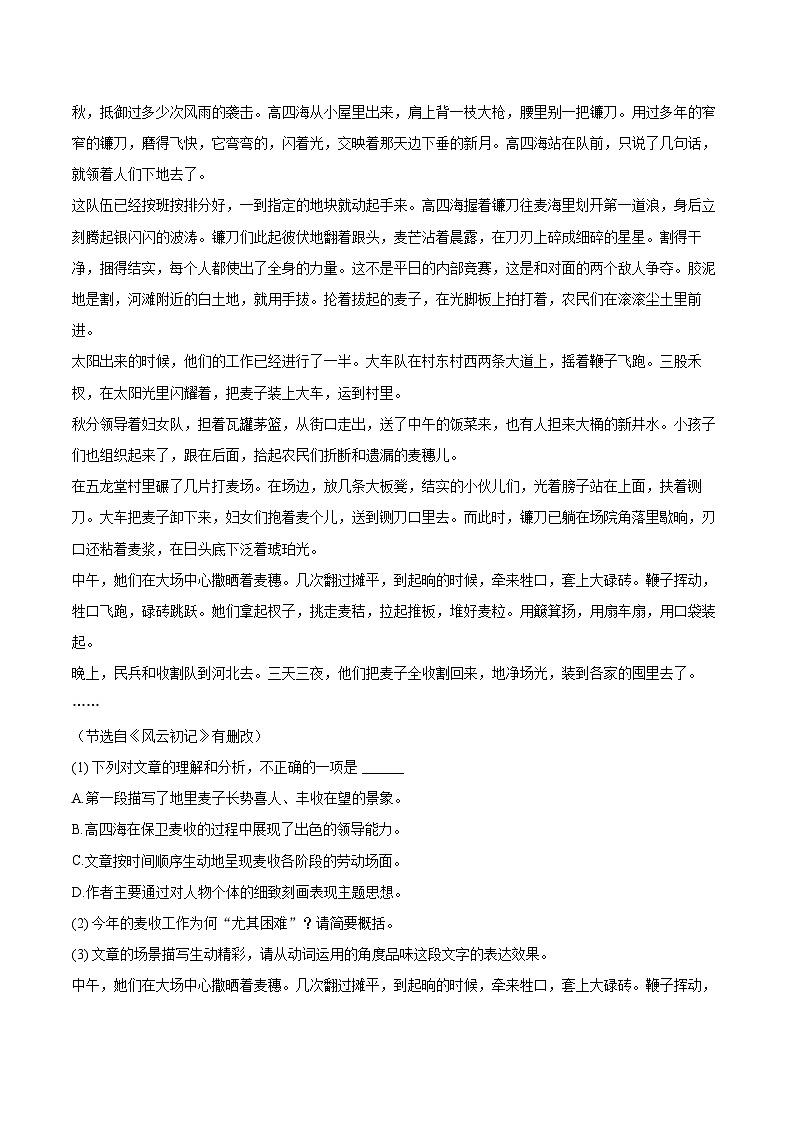2025年福建省福州市中考语文质检试卷(含详细答案解析)第3页