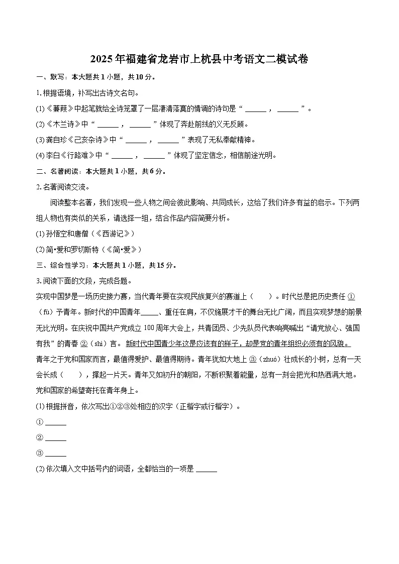 2025年福建省龙岩市上杭县中考语文二模试卷(含详细答案解析)第1页