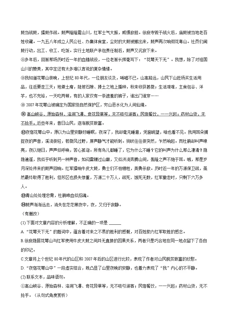 2025年福建省龙岩市上杭县中考语文二模试卷(含详细答案解析)第3页