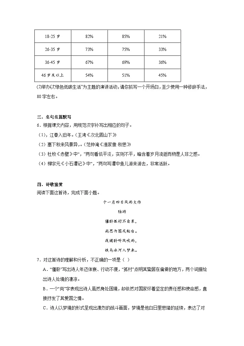 2025年四川省泸州市江阳区中考二模语文试题（含答案）第2页