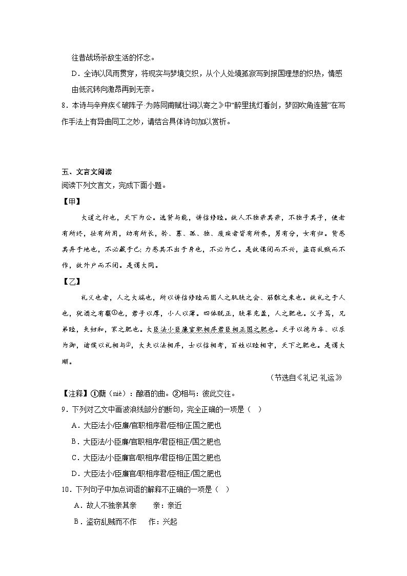 2025年四川省泸州市江阳区中考二模语文试题（含答案）第3页