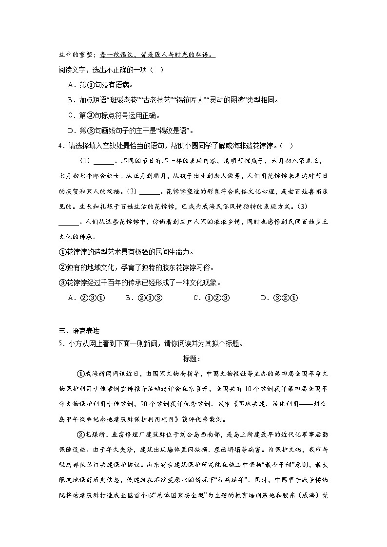 2025年山东省威海市威海经济技术开发区中考一模语文试题（含答案）第2页