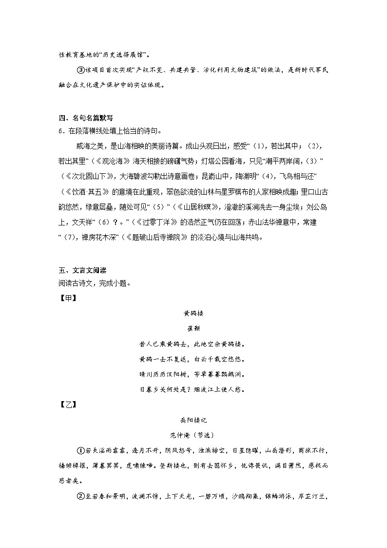 2025年山东省威海市威海经济技术开发区中考一模语文试题（含答案）第3页