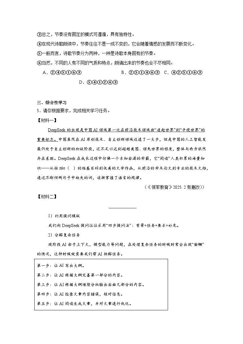2025年山东省烟台市莱州市中考一模语文试题（含答案）第2页