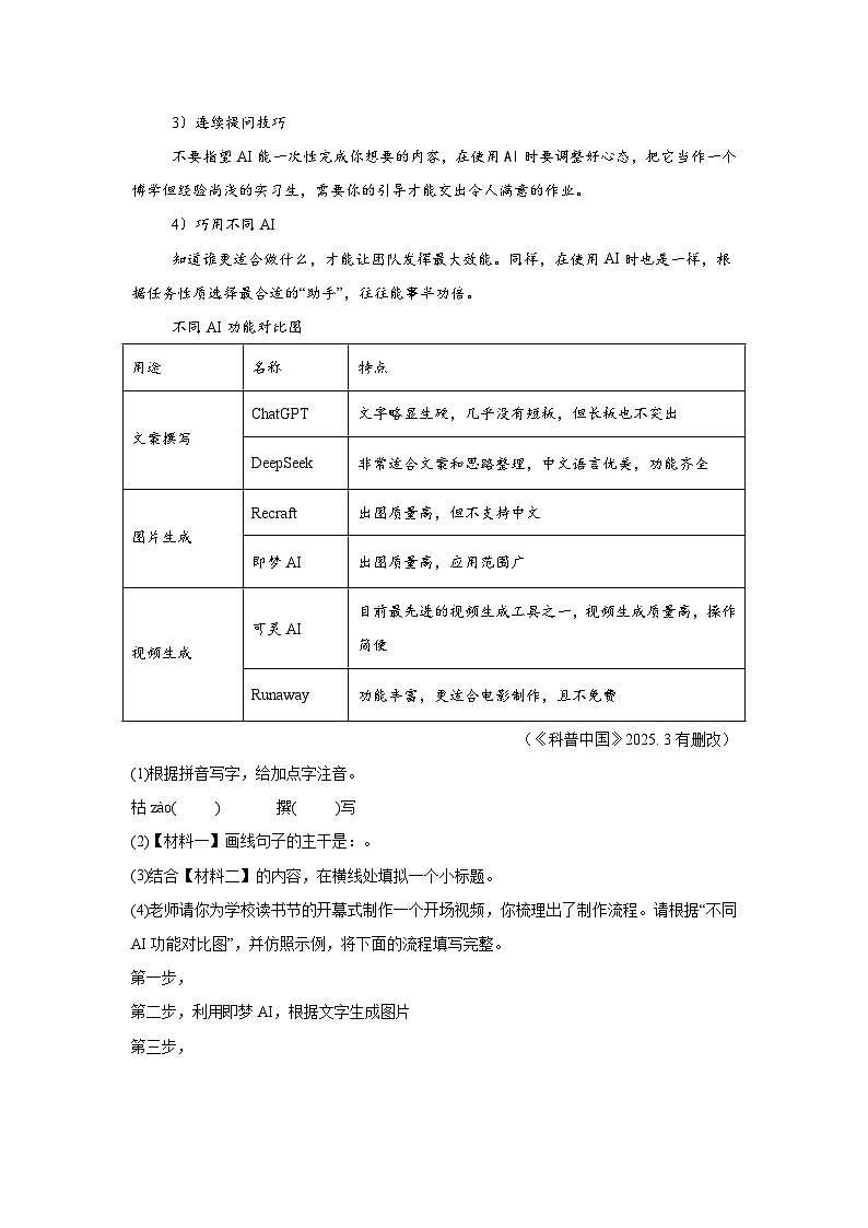 2025年山东省烟台市莱州市中考一模语文试题（含答案）第3页
