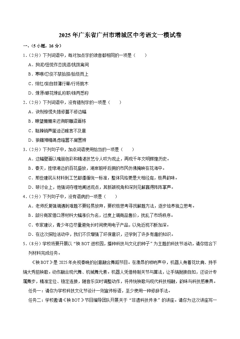 2025年广东省广州市增城区中考一模语文试题（含答案）第1页