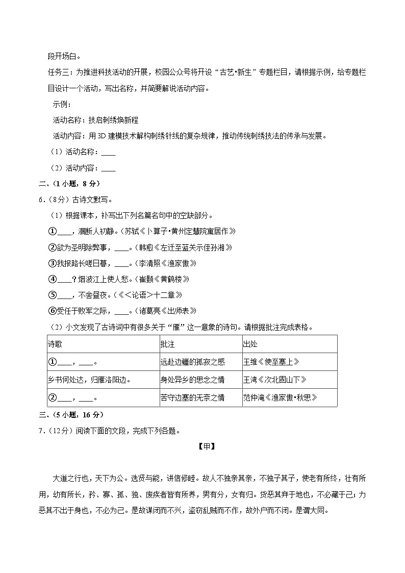 2025年广东省广州市增城区中考一模语文试题（含答案）第2页