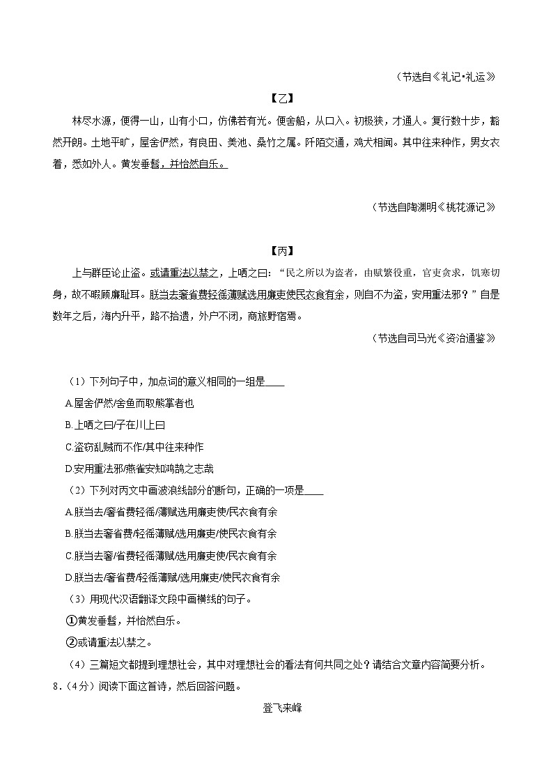 2025年广东省广州市增城区中考一模语文试题（含答案）第3页