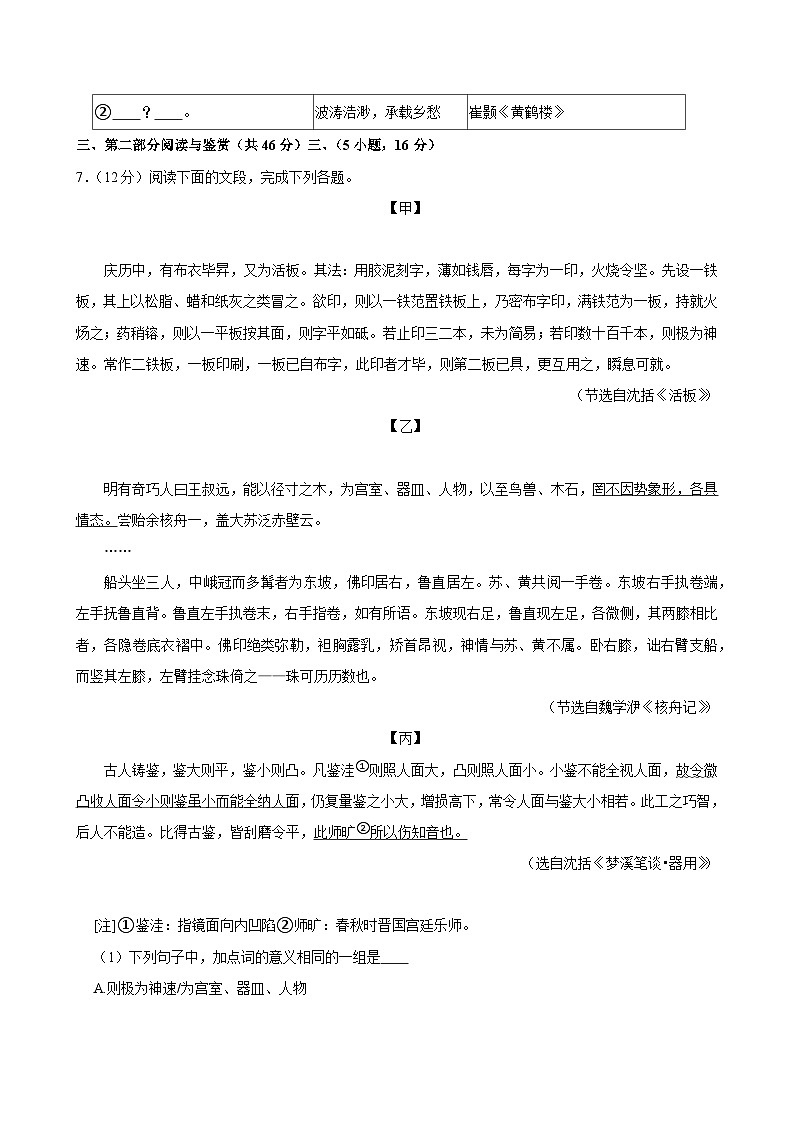 2025年广东省广州市海珠区中考语文一模试题（含答案）第3页