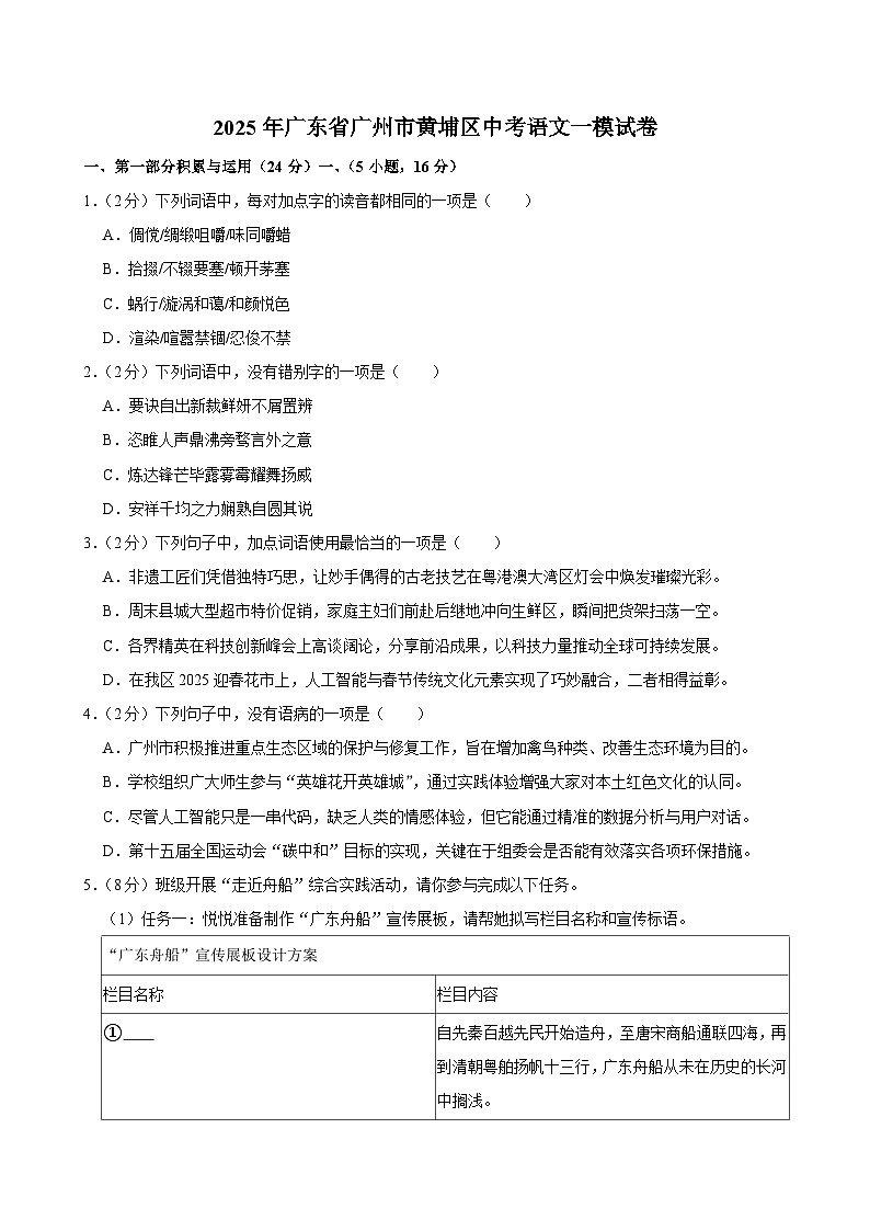 2025年广东省广州市黄埔区中考语文一模试题（含答案）第1页