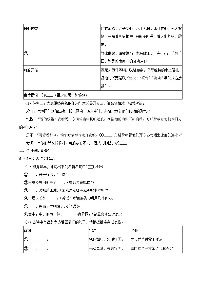 2025年广东省广州市黄埔区中考语文一模试题（含答案）第2页