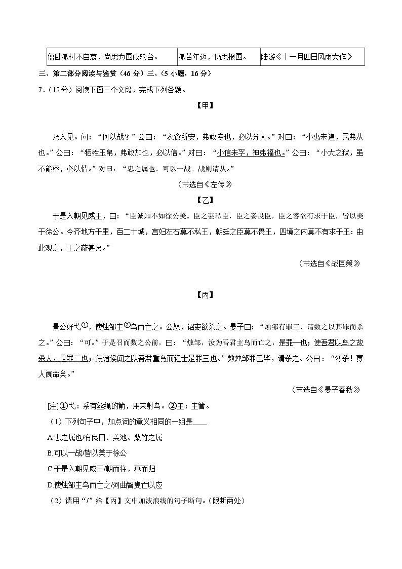 2025年广东省广州市黄埔区中考语文一模试题（含答案）第3页