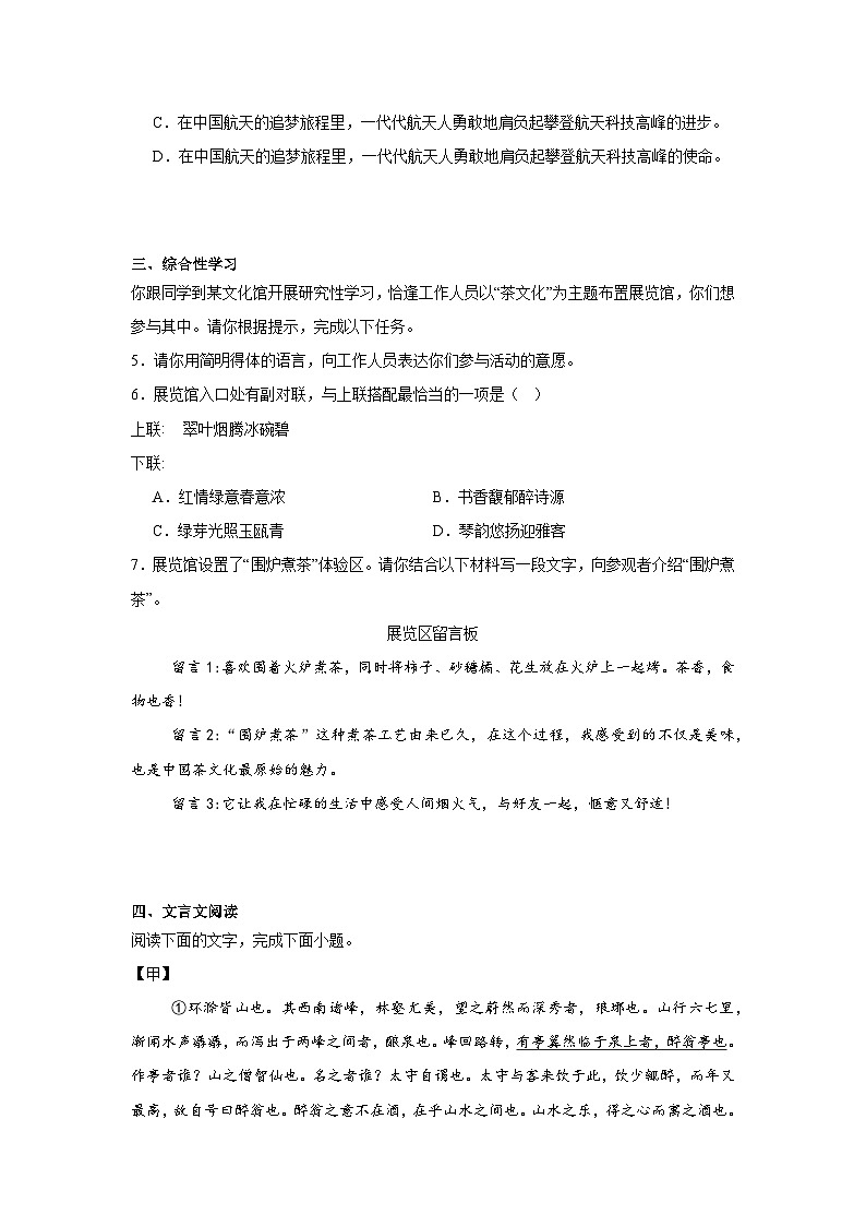 2025年广东省肇庆市四会市中考二模语文试题（含答案）第2页