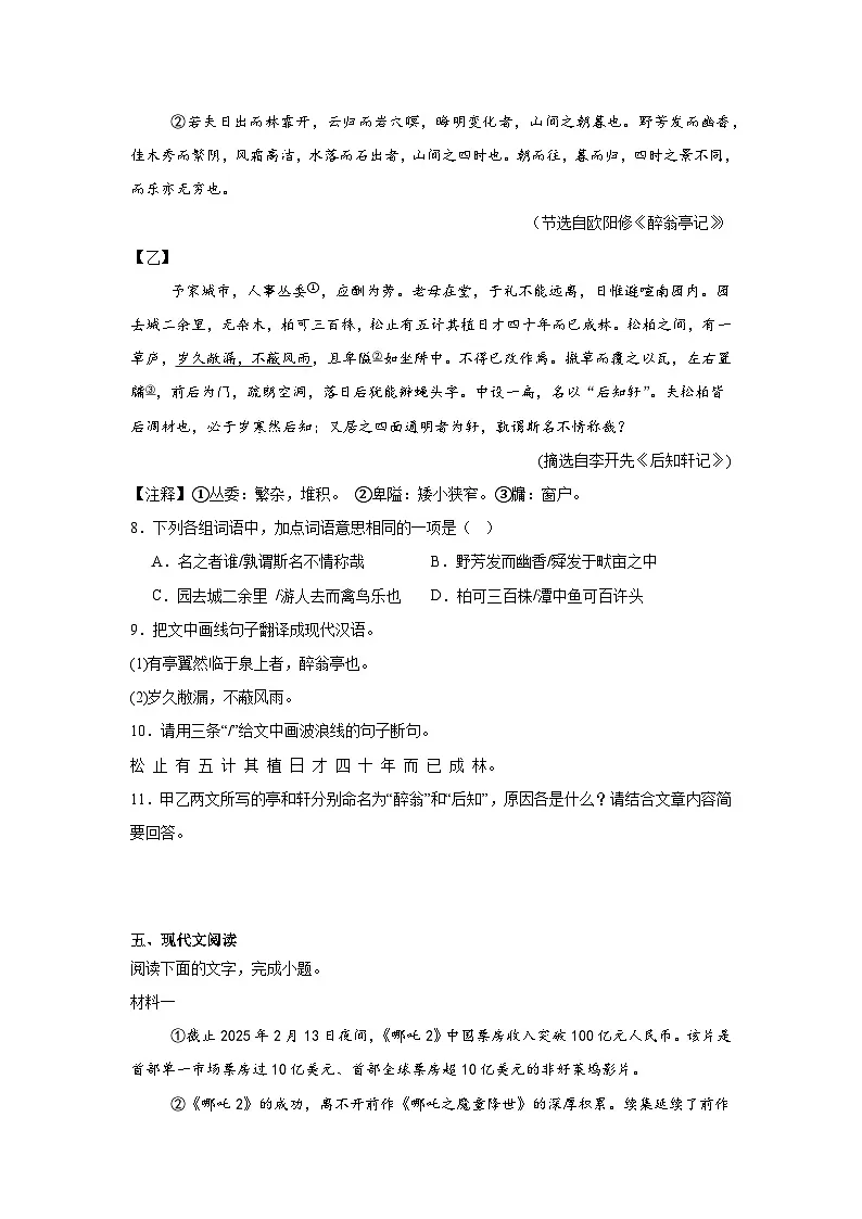 2025年广东省肇庆市四会市中考二模语文试题（含答案）第3页