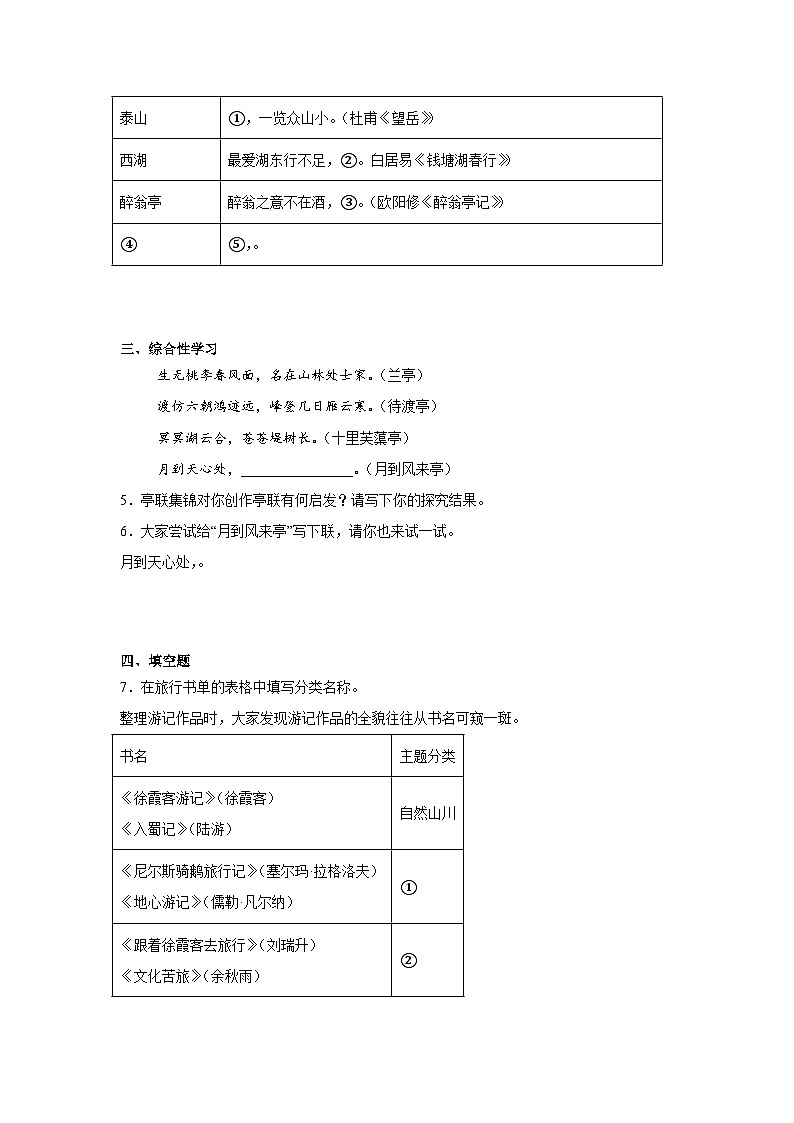 2025年江苏省南京市鼓楼区中考一模语文试题（含答案）第2页