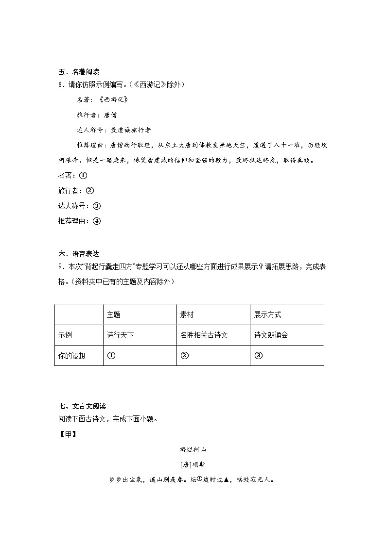 2025年江苏省南京市鼓楼区中考一模语文试题（含答案）第3页