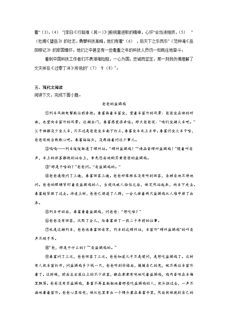 2025年河南省周口市项城市中考一模语文试题（含答案）第3页