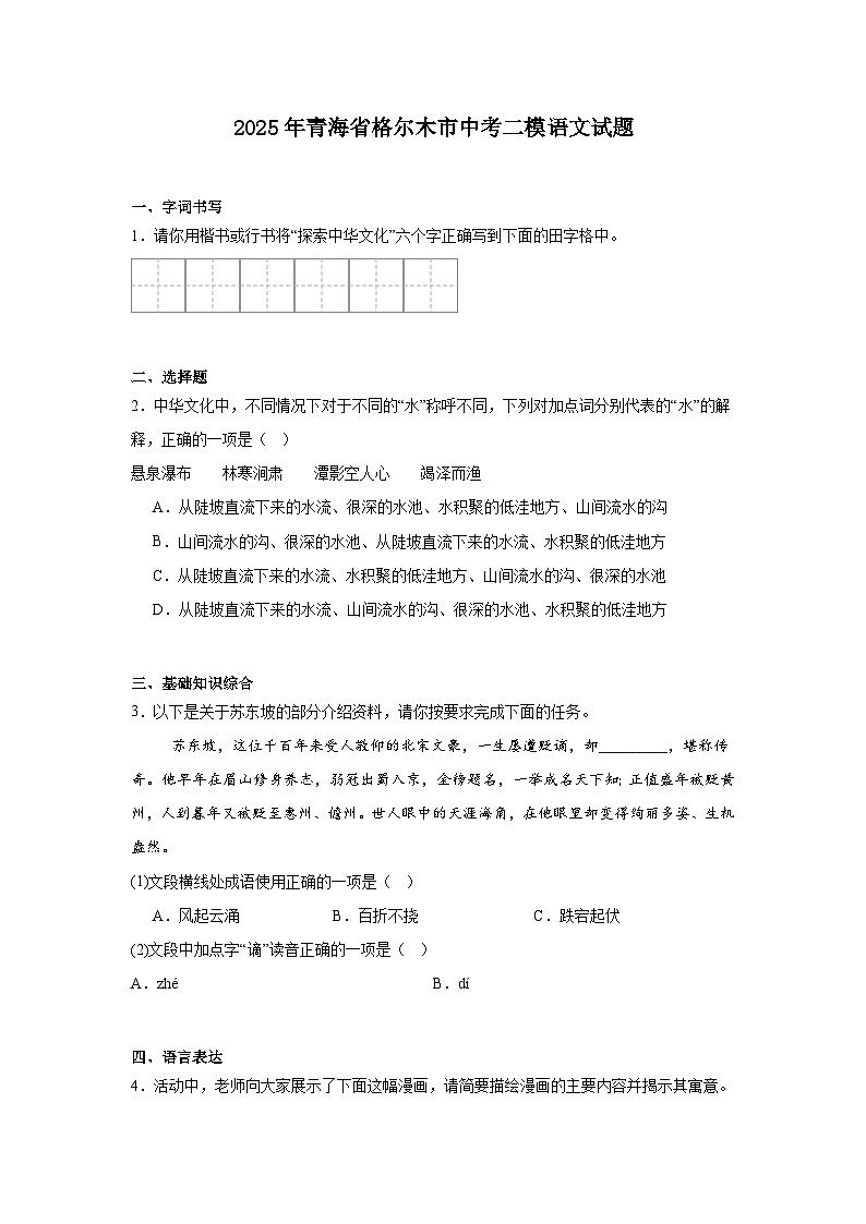 2025年青海省格尔木市中考二模语文试题（含答案）第1页