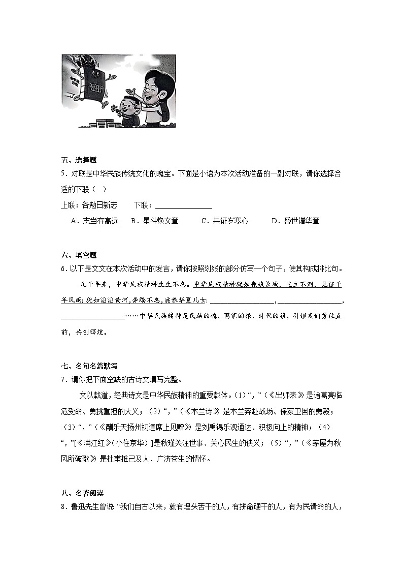 2025年青海省格尔木市中考二模语文试题（含答案）第2页