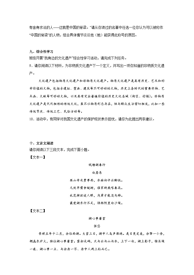 2025年青海省格尔木市中考二模语文试题（含答案）第3页