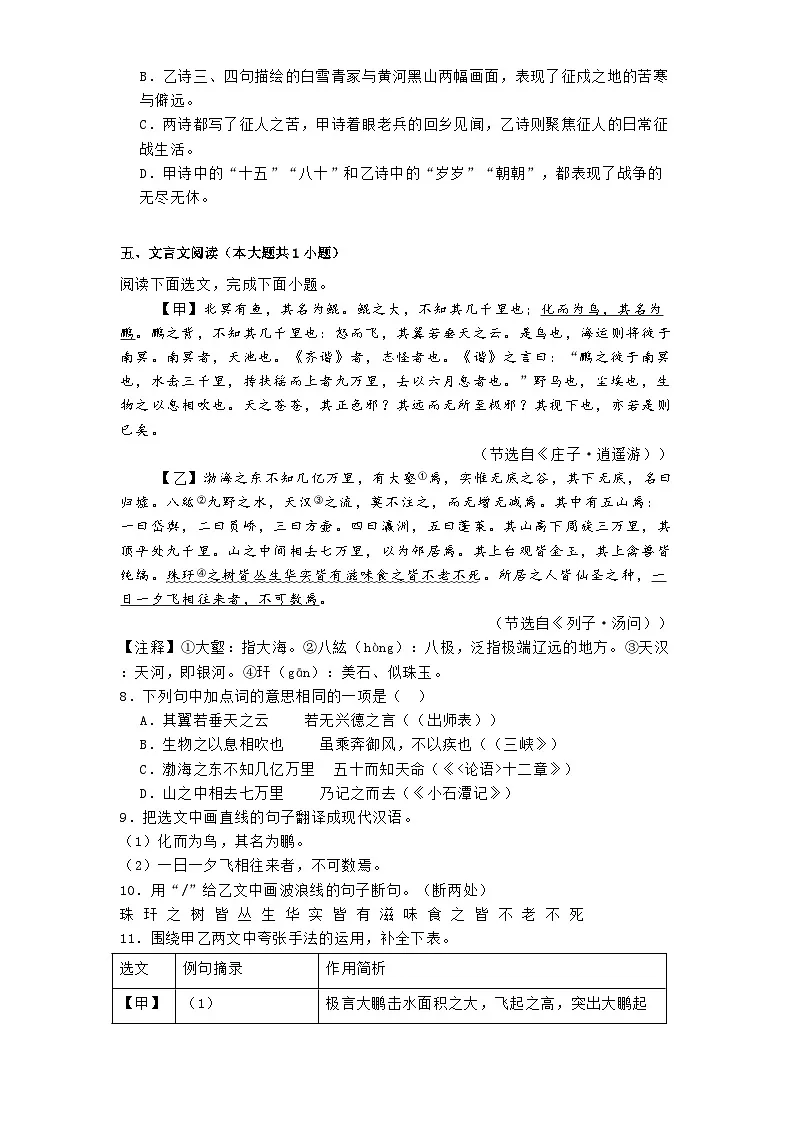 辽宁省大连市2025年中考一模语文试题（含答案）第3页
