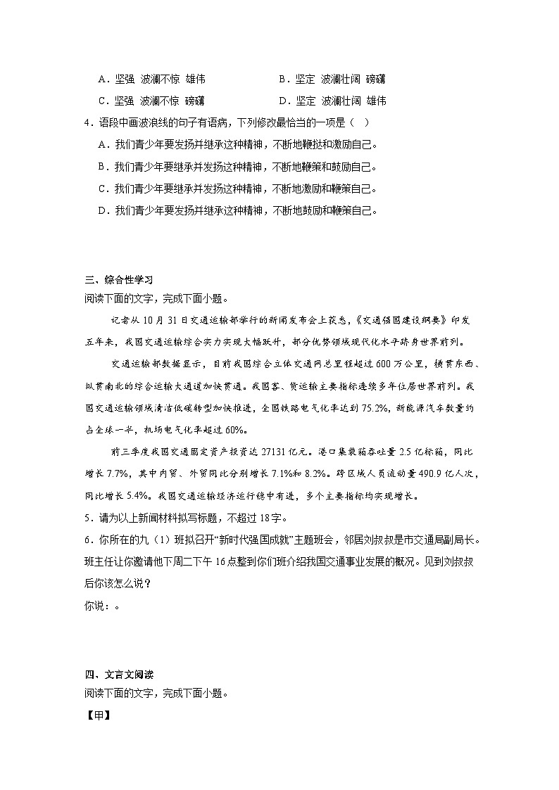 广东省茂名市高州市十三校联考2024-2025学年九年级下学期期中语文试题（含答案）第2页