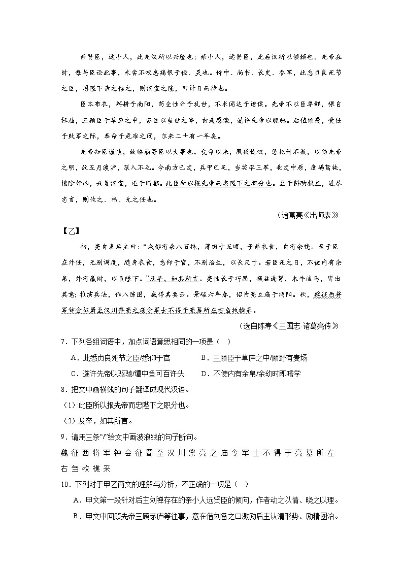 广东省茂名市高州市十三校联考2024-2025学年九年级下学期期中语文试题（含答案）第3页