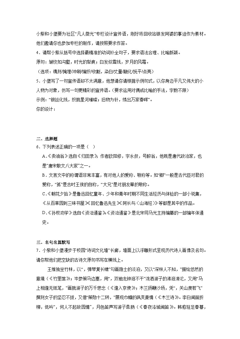 广东省深圳市高级中学2024-2025学年七年级下学期期中语文试题（含答案）第2页