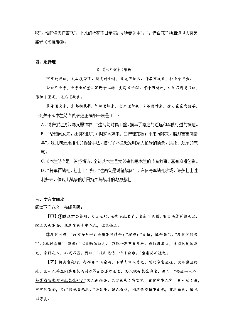 广东省深圳市高级中学2024-2025学年七年级下学期期中语文试题（含答案）第3页