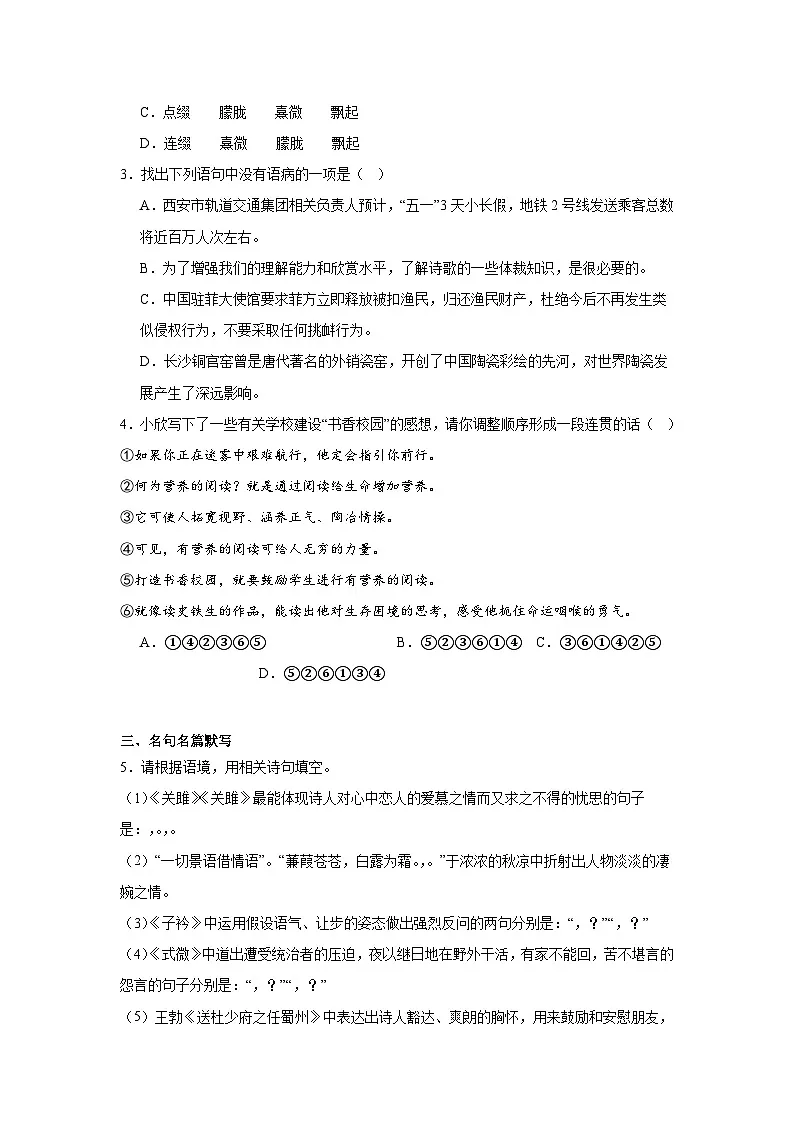 陕西省宝鸡市凤翔区2024-2025学年八年级下学期期中语文试题（含答案）第2页