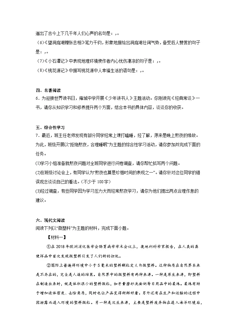 陕西省宝鸡市凤翔区2024-2025学年八年级下学期期中语文试题（含答案）第3页