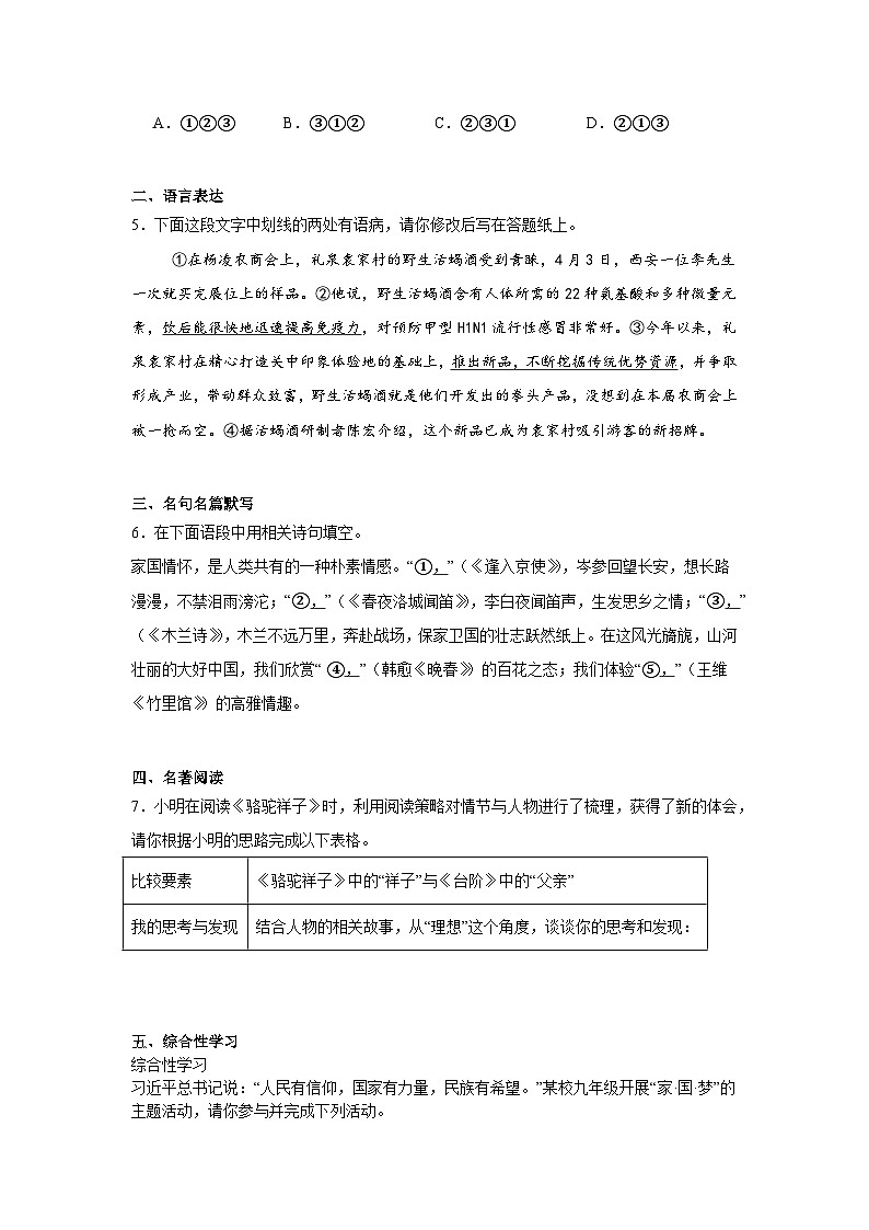 陕西省宝鸡市凤翔区2024-2025学年七年级下学期期中语文试题（含答案）第2页
