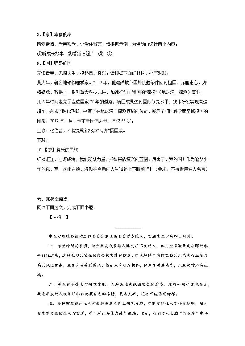 陕西省宝鸡市凤翔区2024-2025学年七年级下学期期中语文试题（含答案）第3页