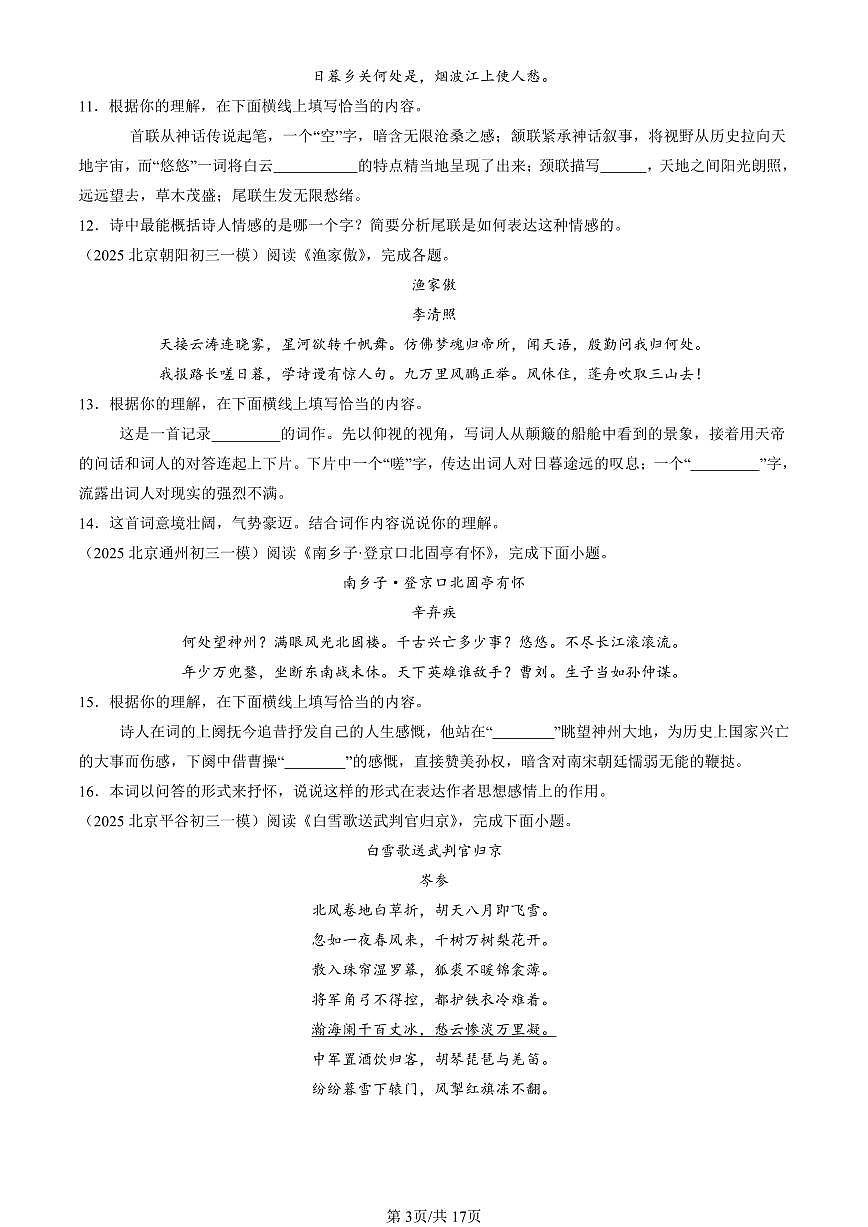 2025北京初三一模[中考模拟]语文汇编：诗歌鉴赏第3页