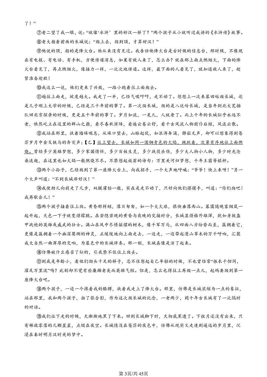 2025北京初三一模[中考模拟]语文汇编：现代文阅读2第3页